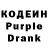 Кодеин Purple Drank Angel Azuaje